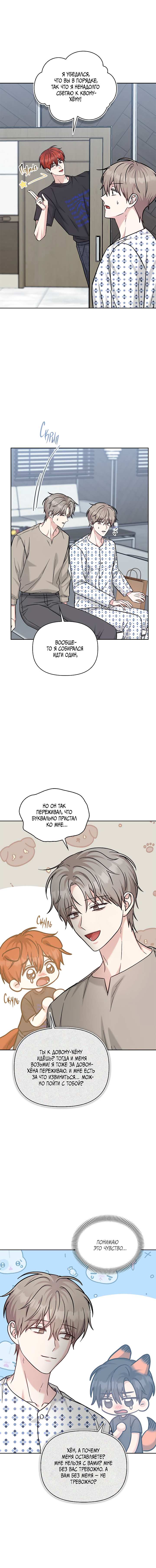 Манга Игра без повторений - Глава 82 Страница 12