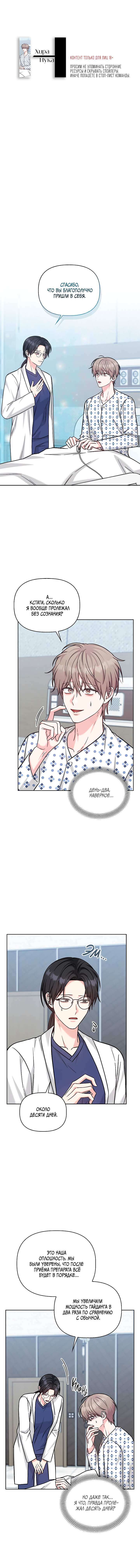 Манга Игра без повторений - Глава 82 Страница 1