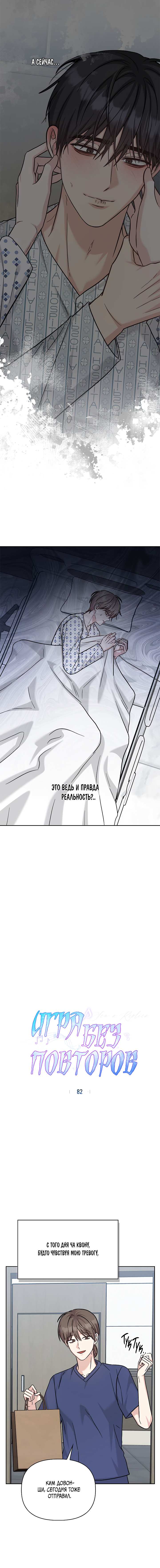 Манга Игра без повторений - Глава 82 Страница 6