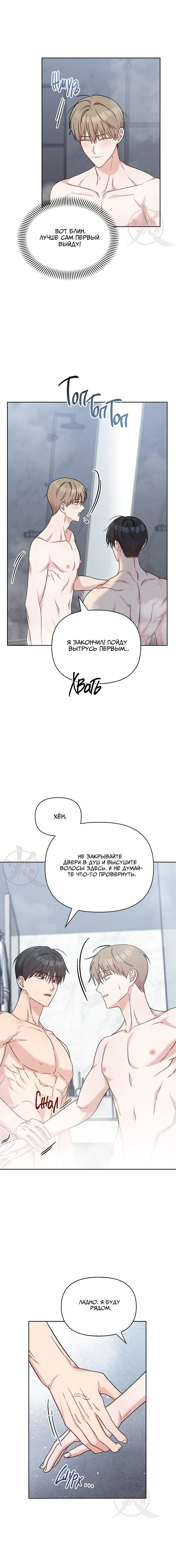 Манга Игра без повторений - Глава 27 Страница 12