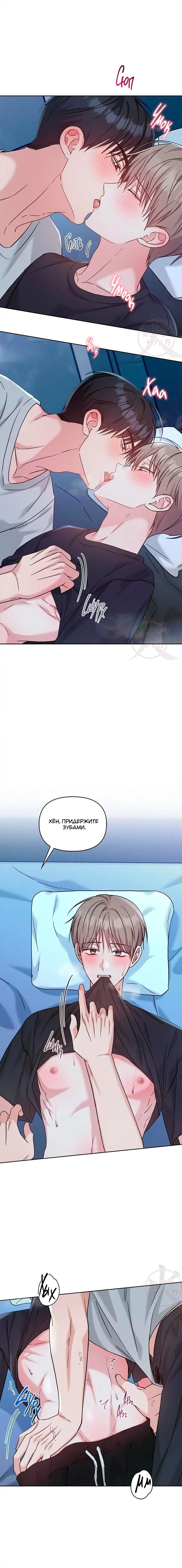 Манга Игра без повторений - Глава 34 Страница 9