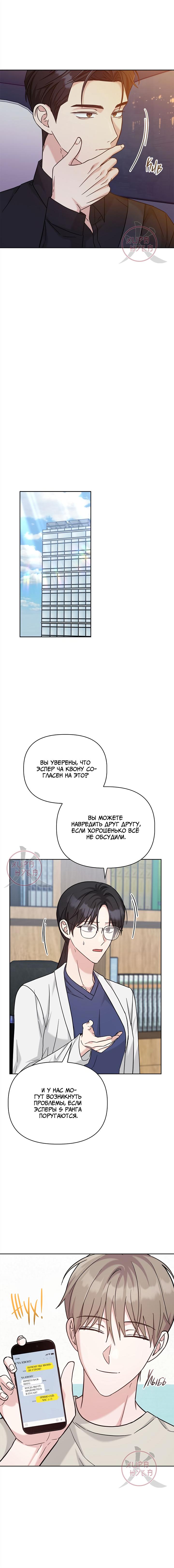 Манга Игра без повторений - Глава 50 Страница 9