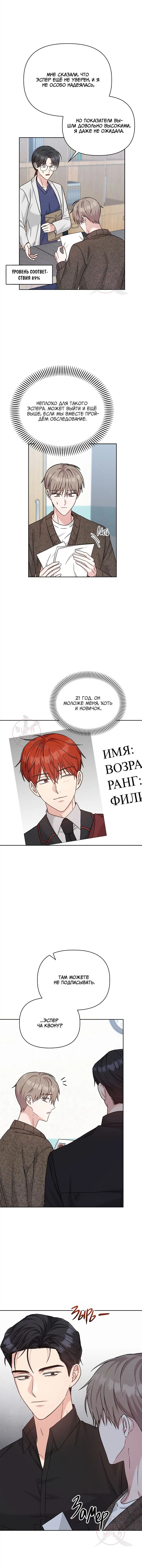 Манга Игра без повторений - Глава 49 Страница 4