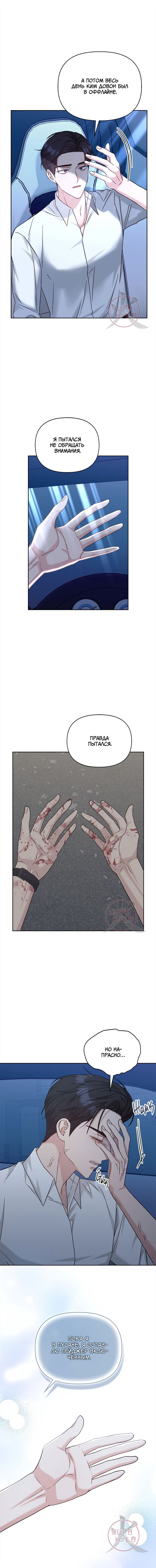 Манга Игра без повторений - Глава 51 Страница 11