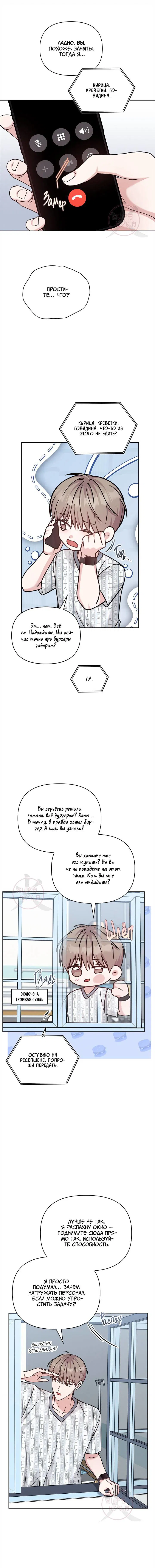 Манга Игра без повторений - Глава 60 Страница 12