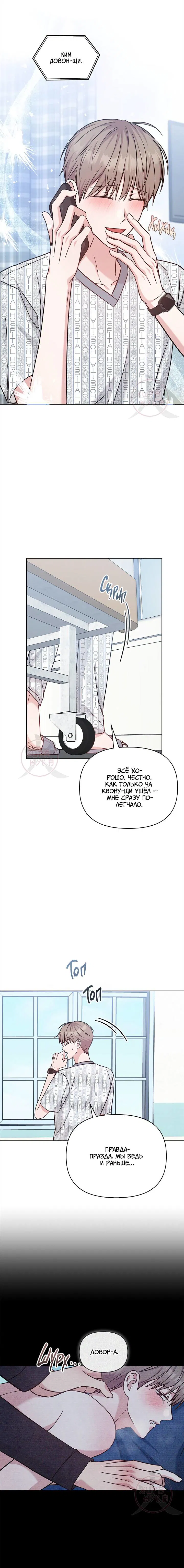 Манга Игра без повторений - Глава 60 Страница 6