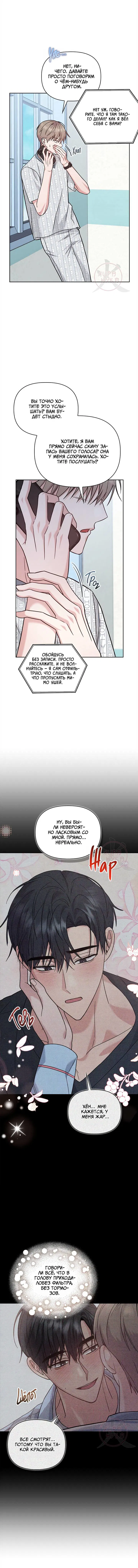 Манга Игра без повторений - Глава 60 Страница 10