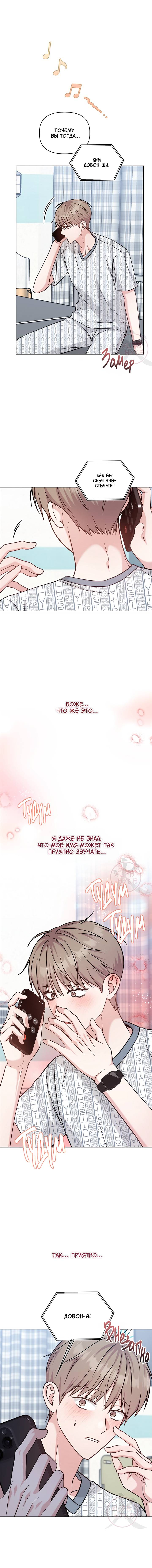 Манга Игра без повторений - Глава 60 Страница 4