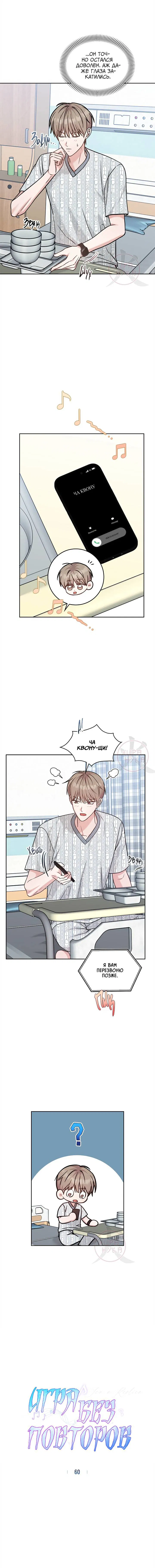 Манга Игра без повторений - Глава 60 Страница 3