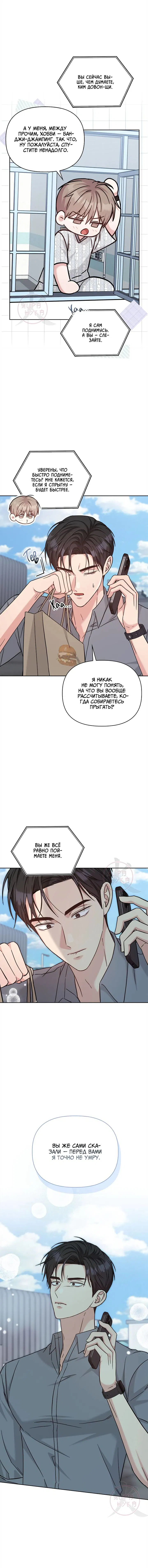 Манга Игра без повторений - Глава 60 Страница 15