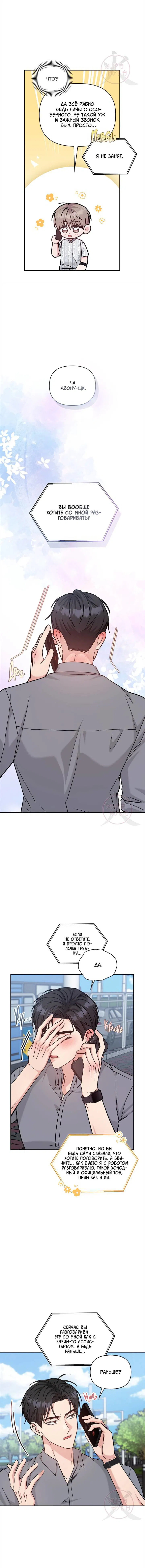 Манга Игра без повторений - Глава 60 Страница 9