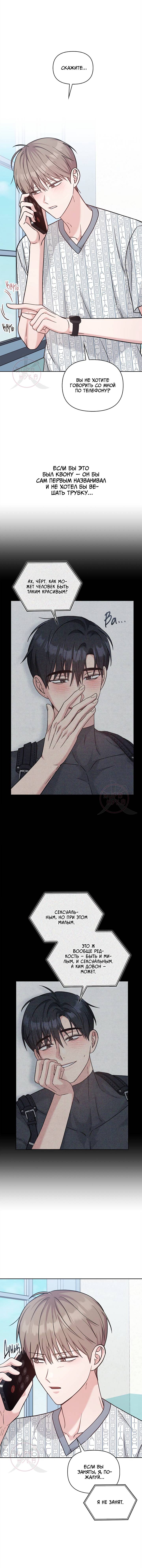 Манга Игра без повторений - Глава 60 Страница 8