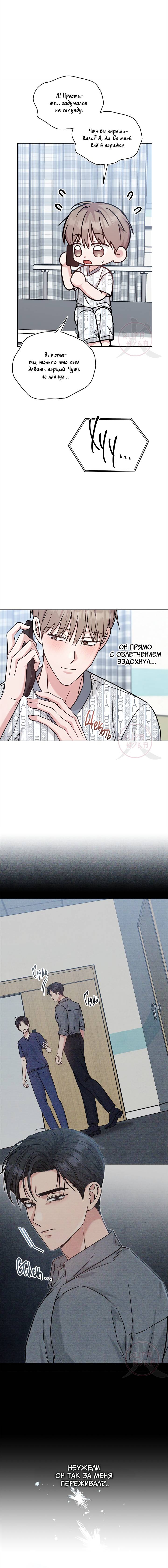 Манга Игра без повторений - Глава 60 Страница 5