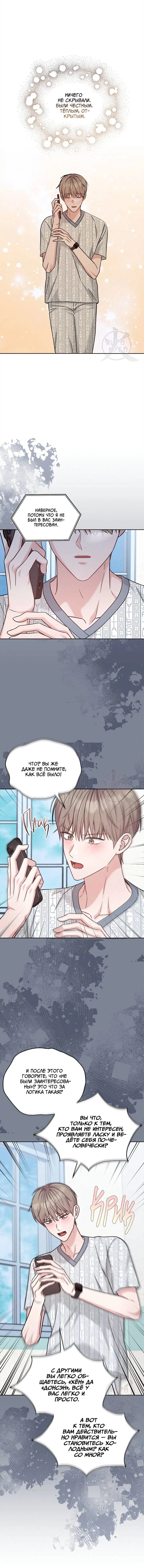 Манга Игра без повторений - Глава 60 Страница 11