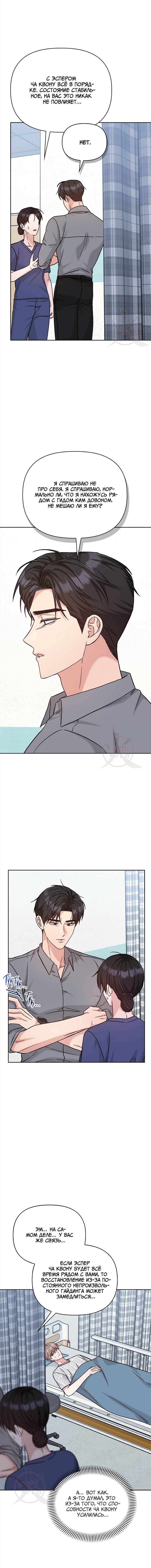 Манга Игра без повторений - Глава 59 Страница 14