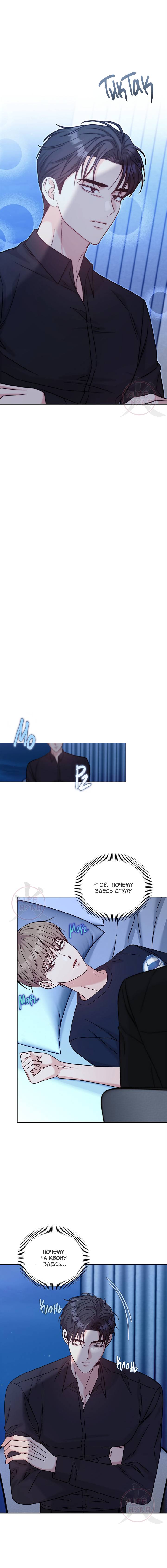 Манга Игра без повторений - Глава 59 Страница 10