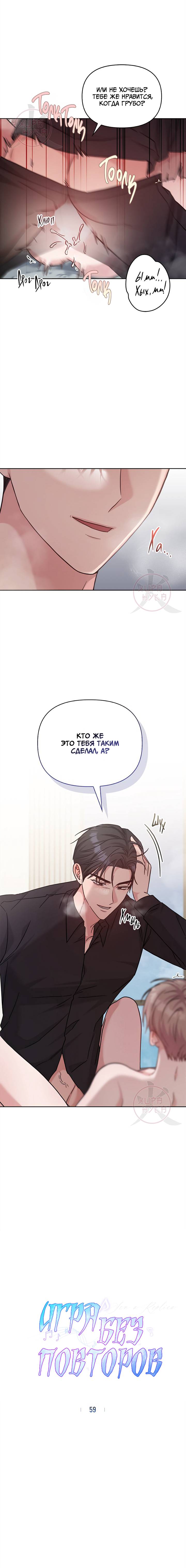 Манга Игра без повторений - Глава 59 Страница 4
