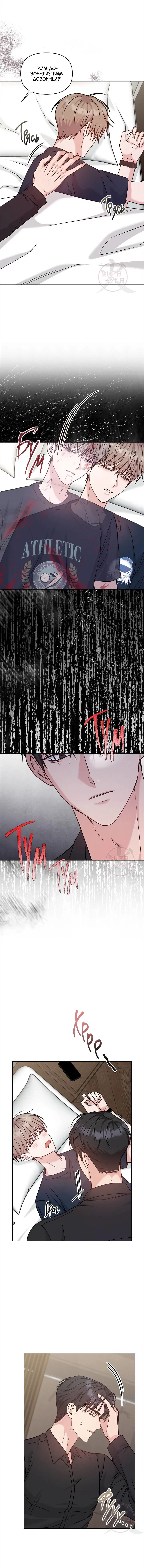 Манга Игра без повторений - Глава 59 Страница 8