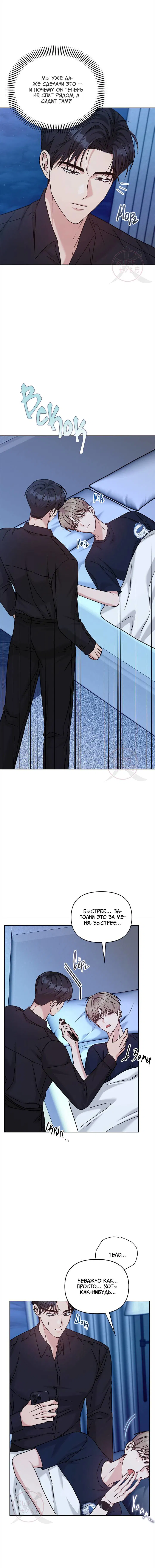 Манга Игра без повторений - Глава 59 Страница 11