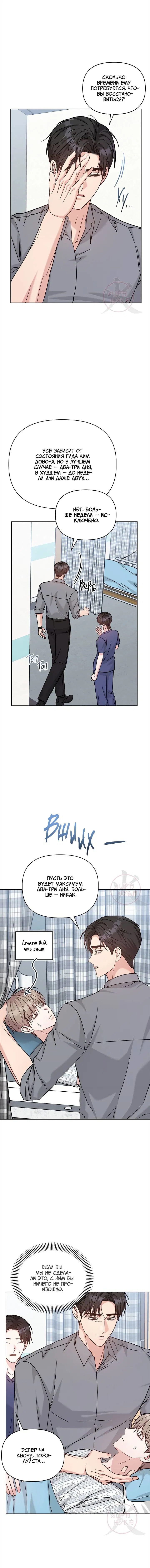 Манга Игра без повторений - Глава 59 Страница 15