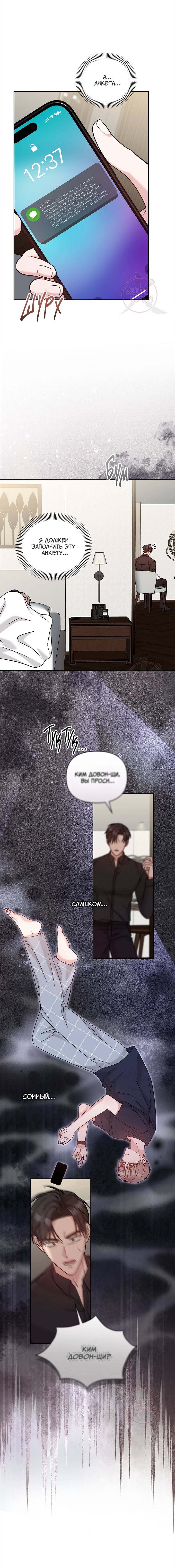 Манга Игра без повторений - Глава 59 Страница 7