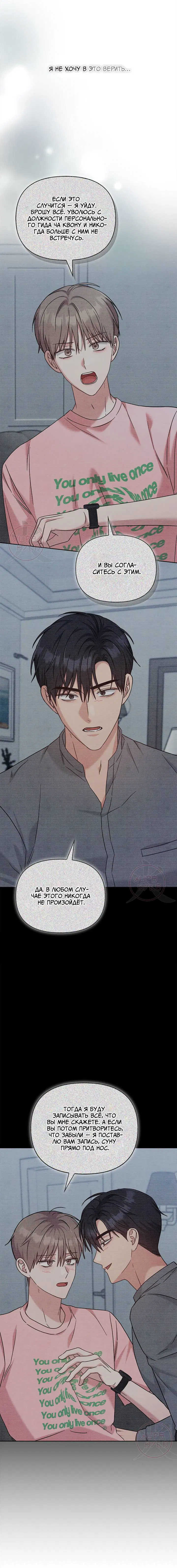 Манга Игра без повторений - Глава 58 Страница 5