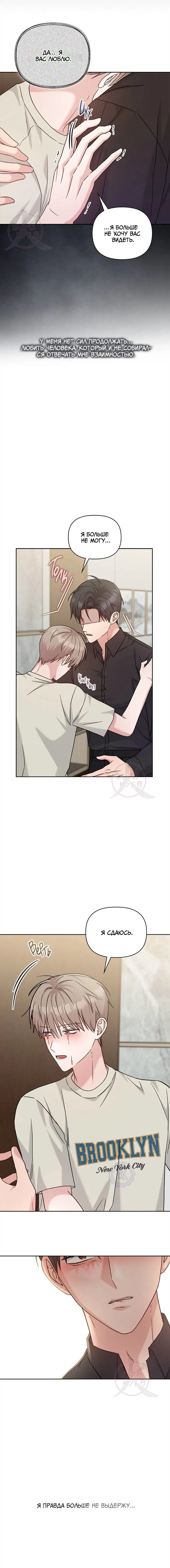 Манга Игра без повторений - Глава 58 Страница 6