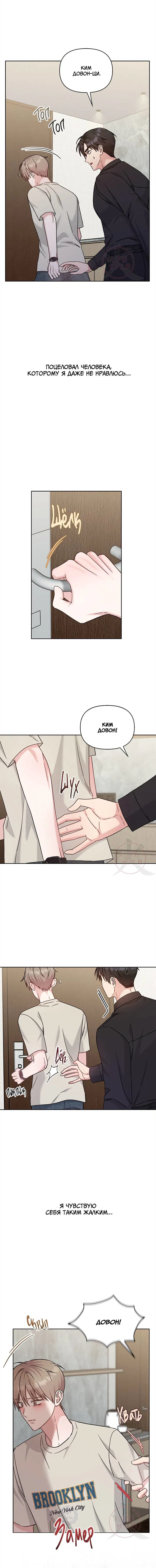 Манга Игра без повторений - Глава 58 Страница 2