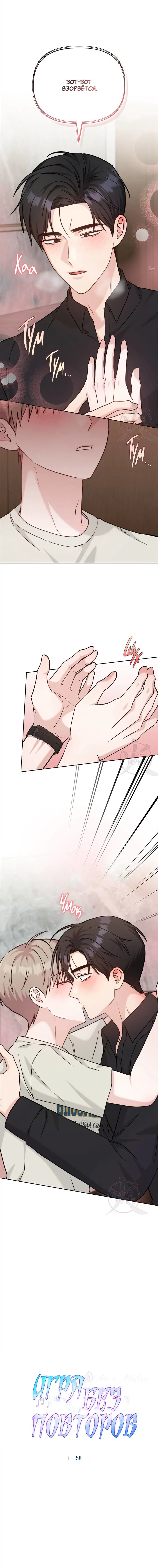 Манга Игра без повторений - Глава 58 Страница 9