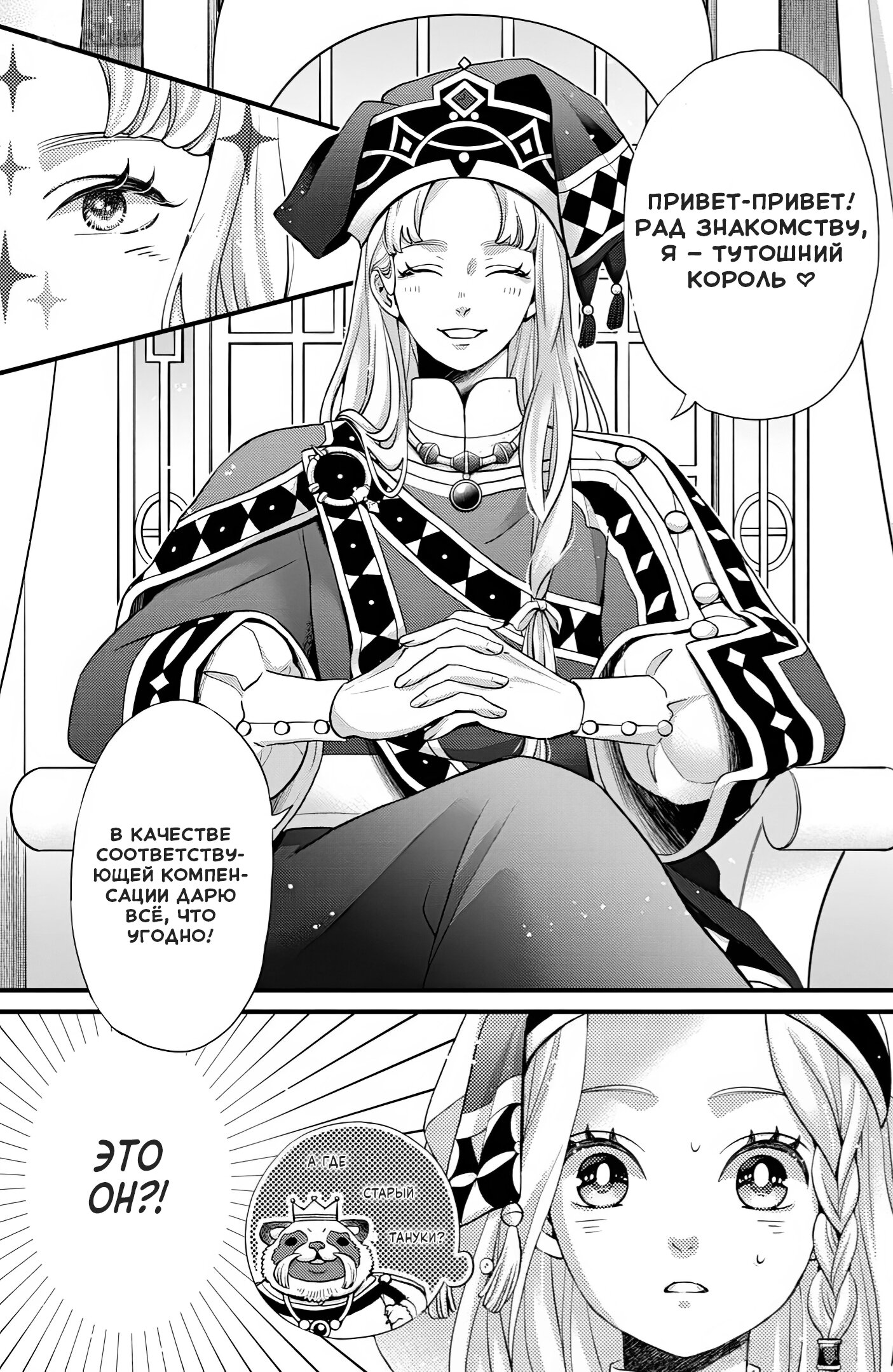 Манга Нина в королевстве звёзд - Глава 49 Страница 26