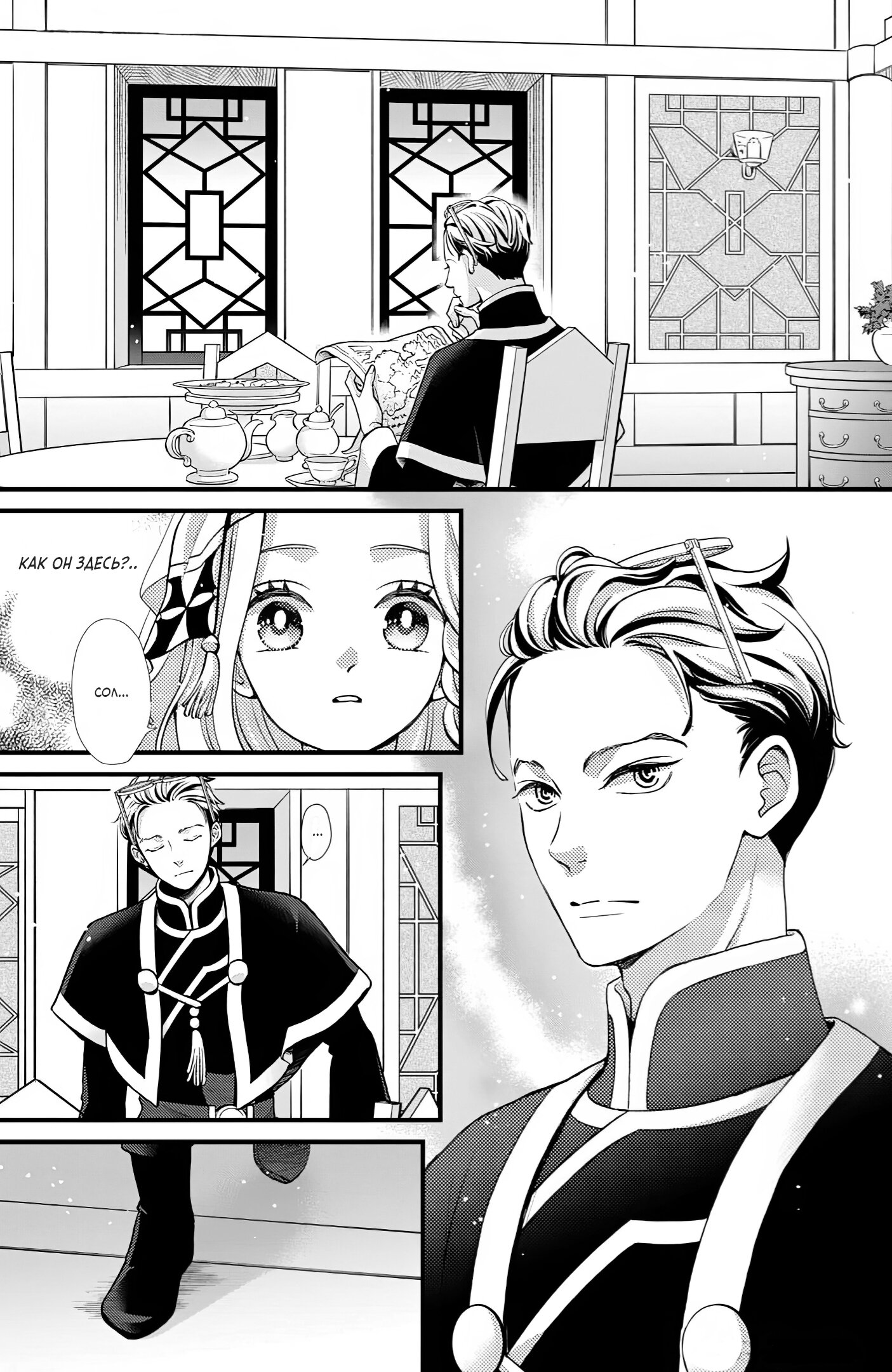 Манга Нина в королевстве звёзд - Глава 49 Страница 32