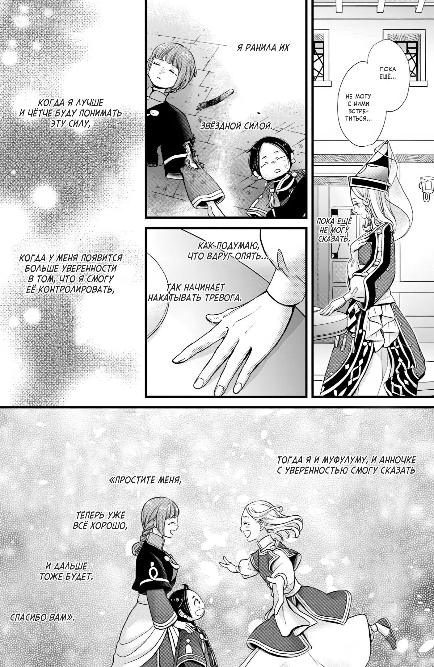 Манга Нина в королевстве звёзд - Глава 49 Страница 37