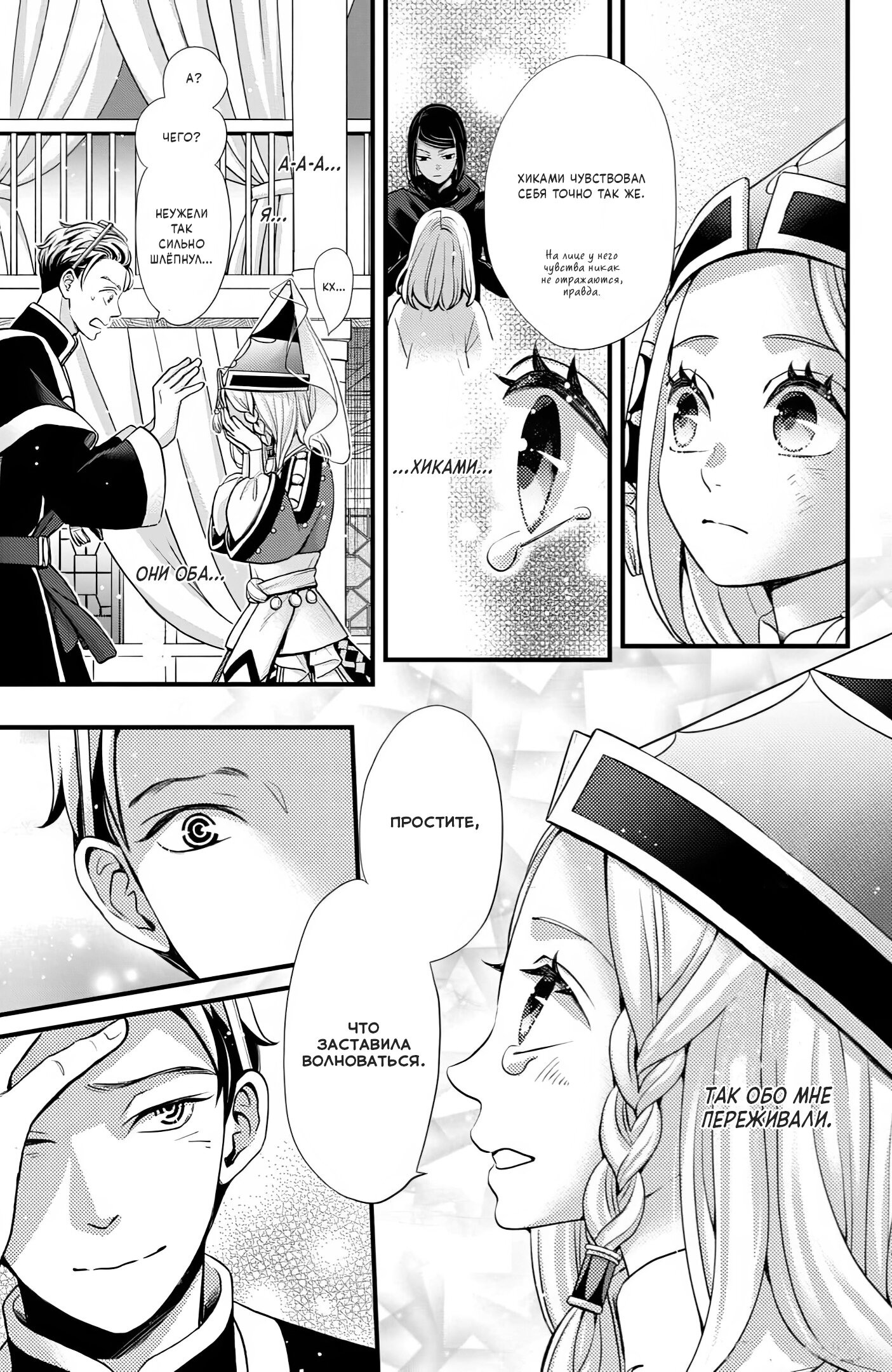 Манга Нина в королевстве звёзд - Глава 49 Страница 34