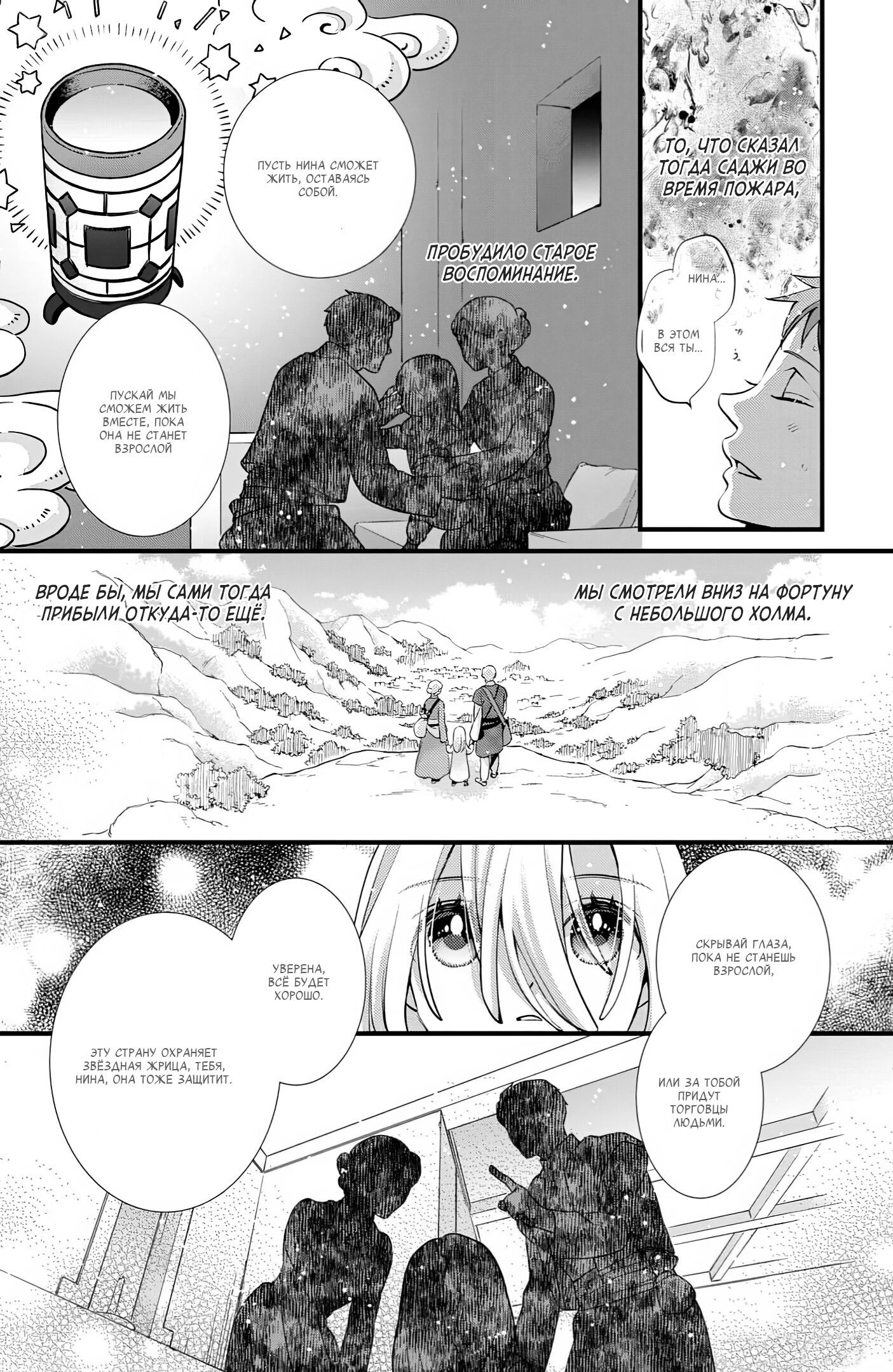 Манга Нина в королевстве звёзд - Глава 49 Страница 17
