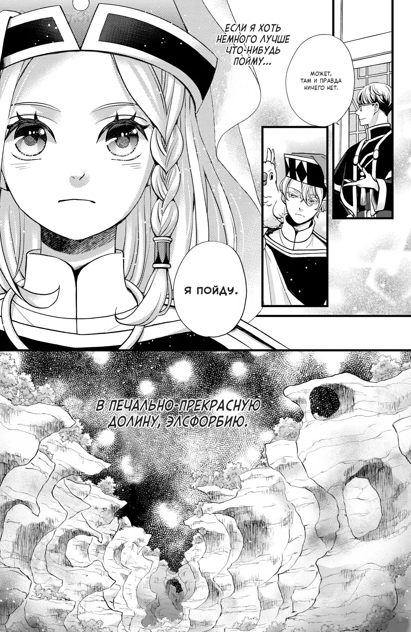 Манга Нина в королевстве звёзд - Глава 49 Страница 40