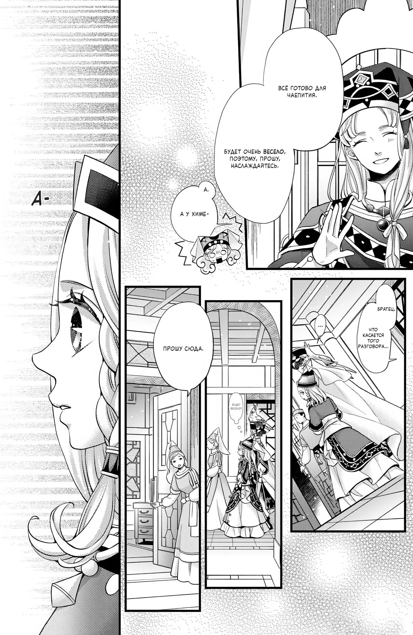 Манга Нина в королевстве звёзд - Глава 49 Страница 31