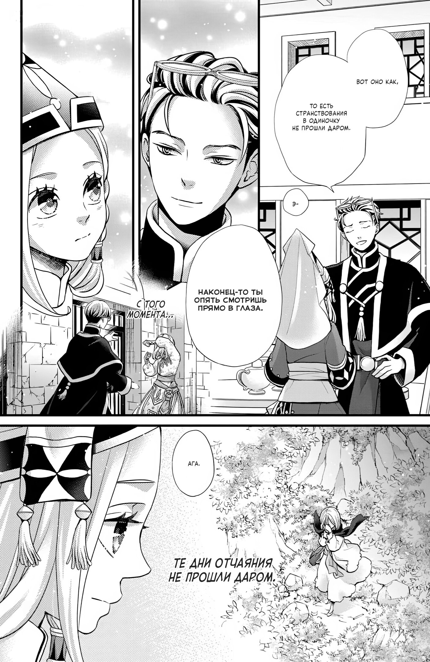 Манга Нина в королевстве звёзд - Глава 49 Страница 35