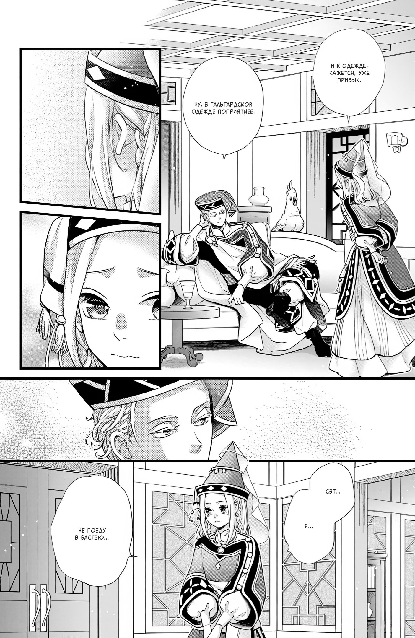 Манга Нина в королевстве звёзд - Глава 49 Страница 15