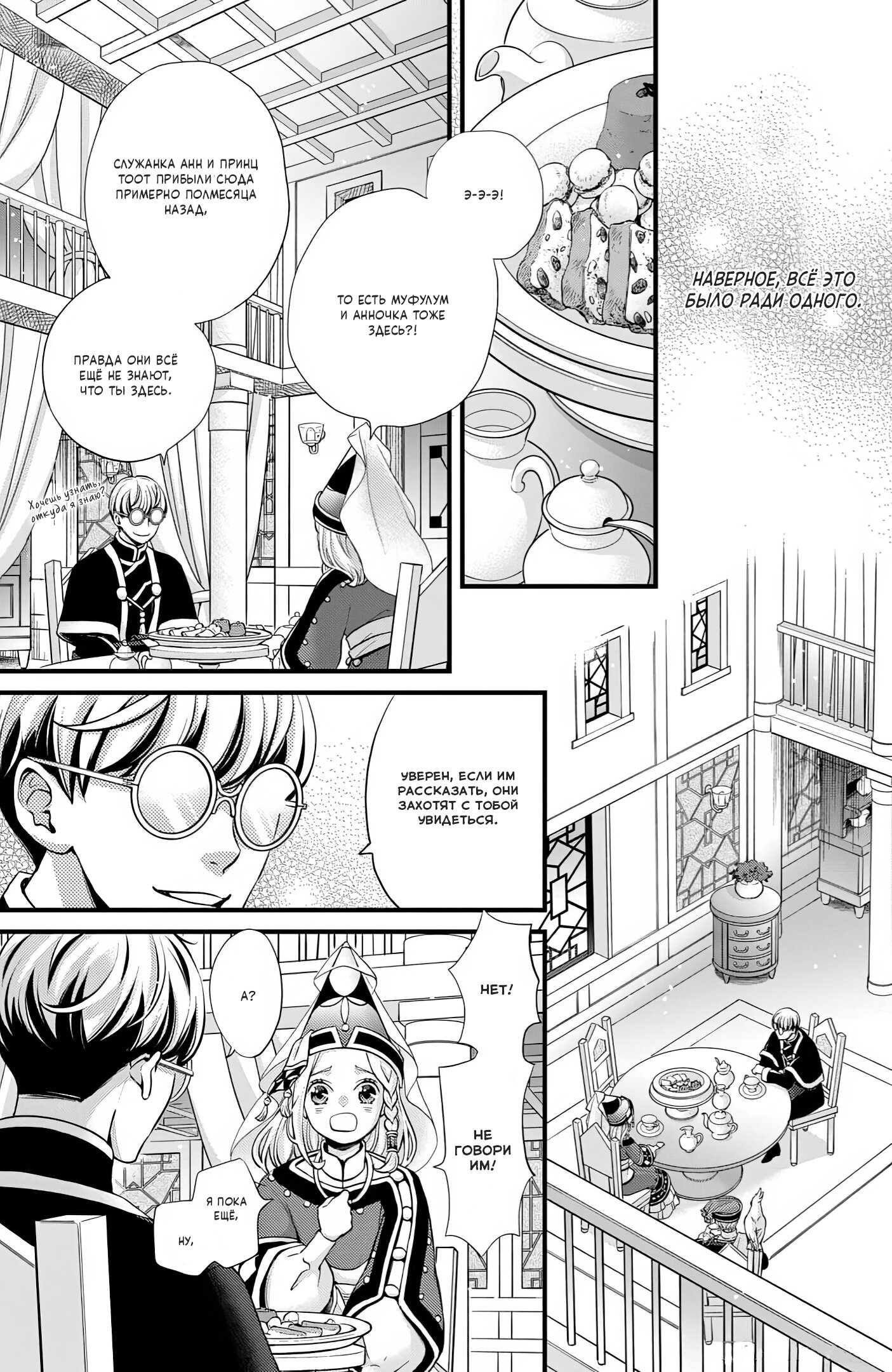 Манга Нина в королевстве звёзд - Глава 49 Страница 36