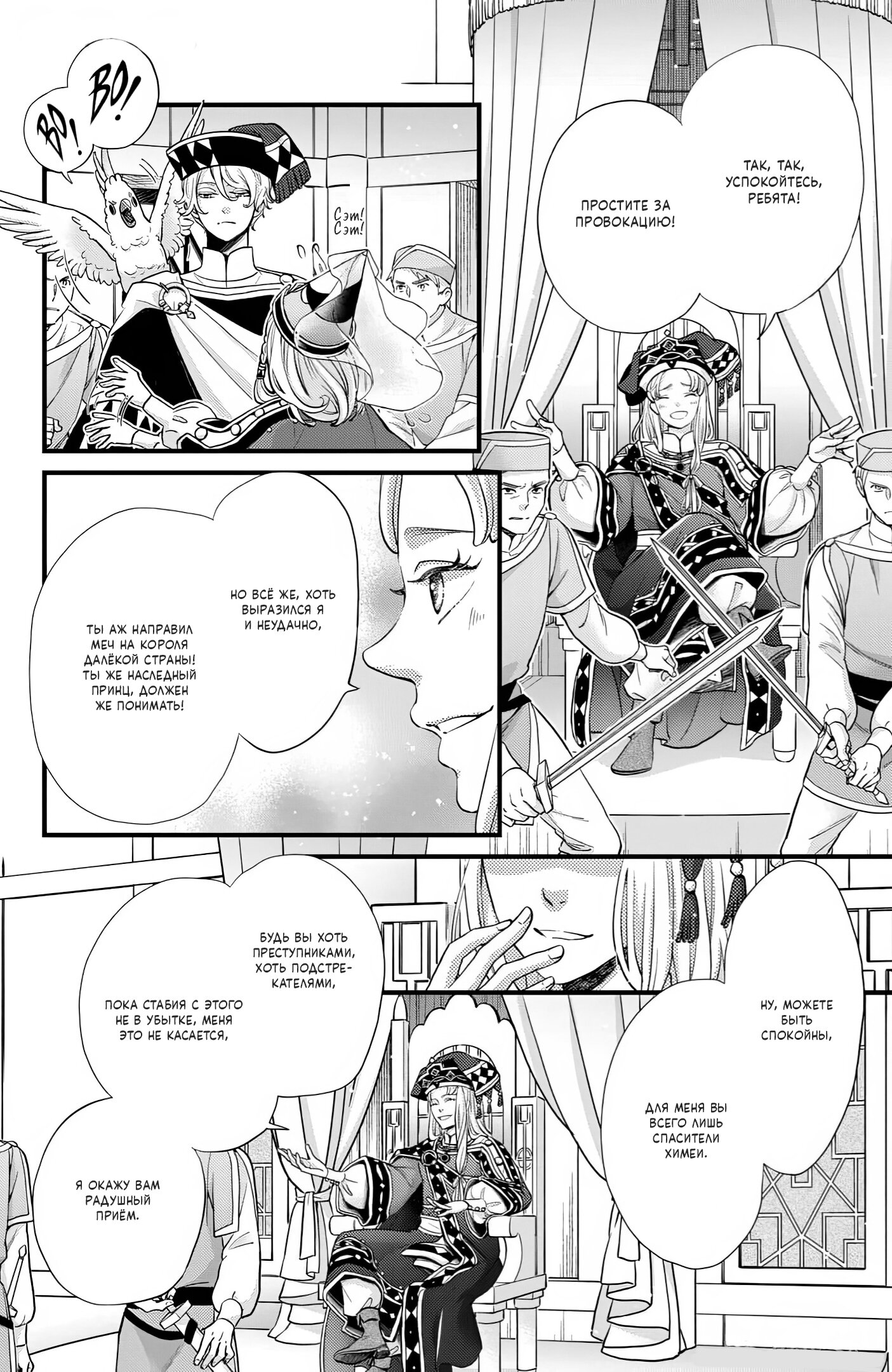 Манга Нина в королевстве звёзд - Глава 49 Страница 29