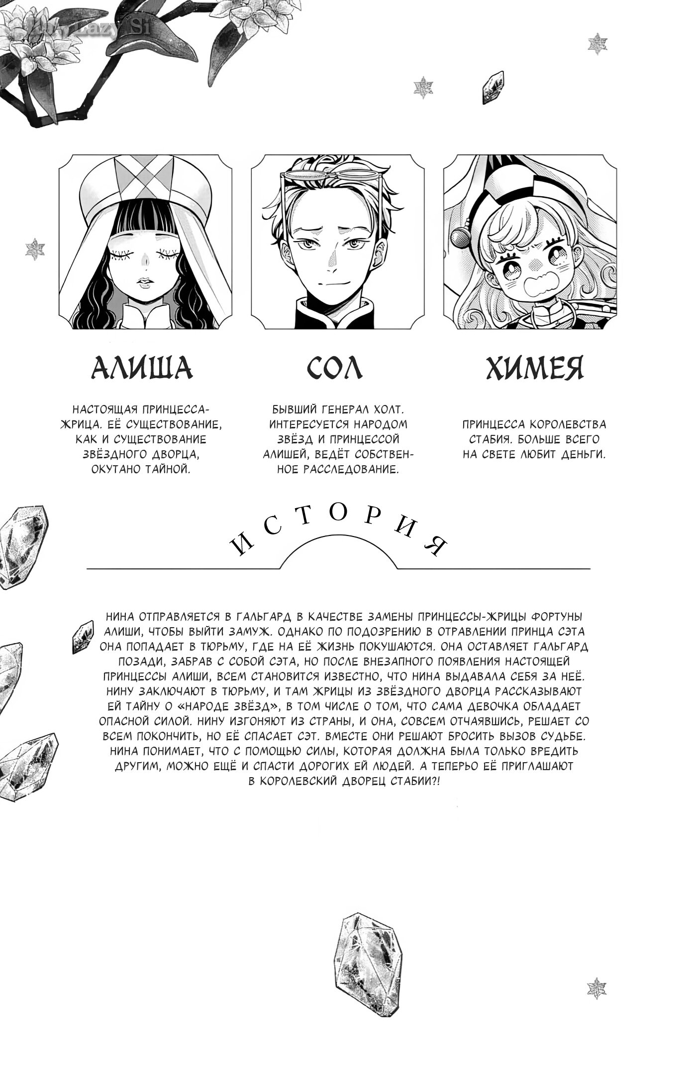 Манга Нина в королевстве звёзд - Глава 49 Страница 4