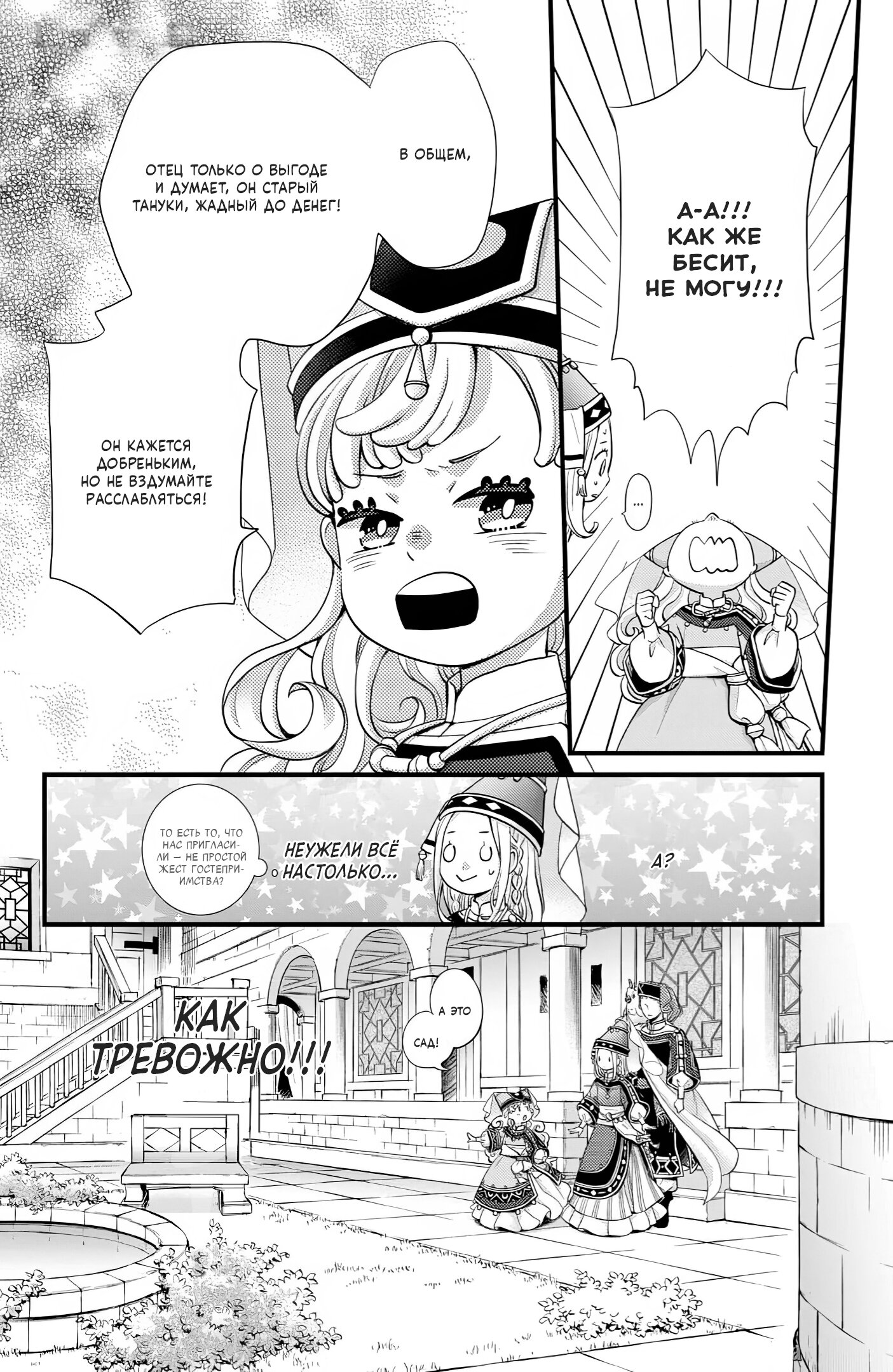 Манга Нина в королевстве звёзд - Глава 49 Страница 13