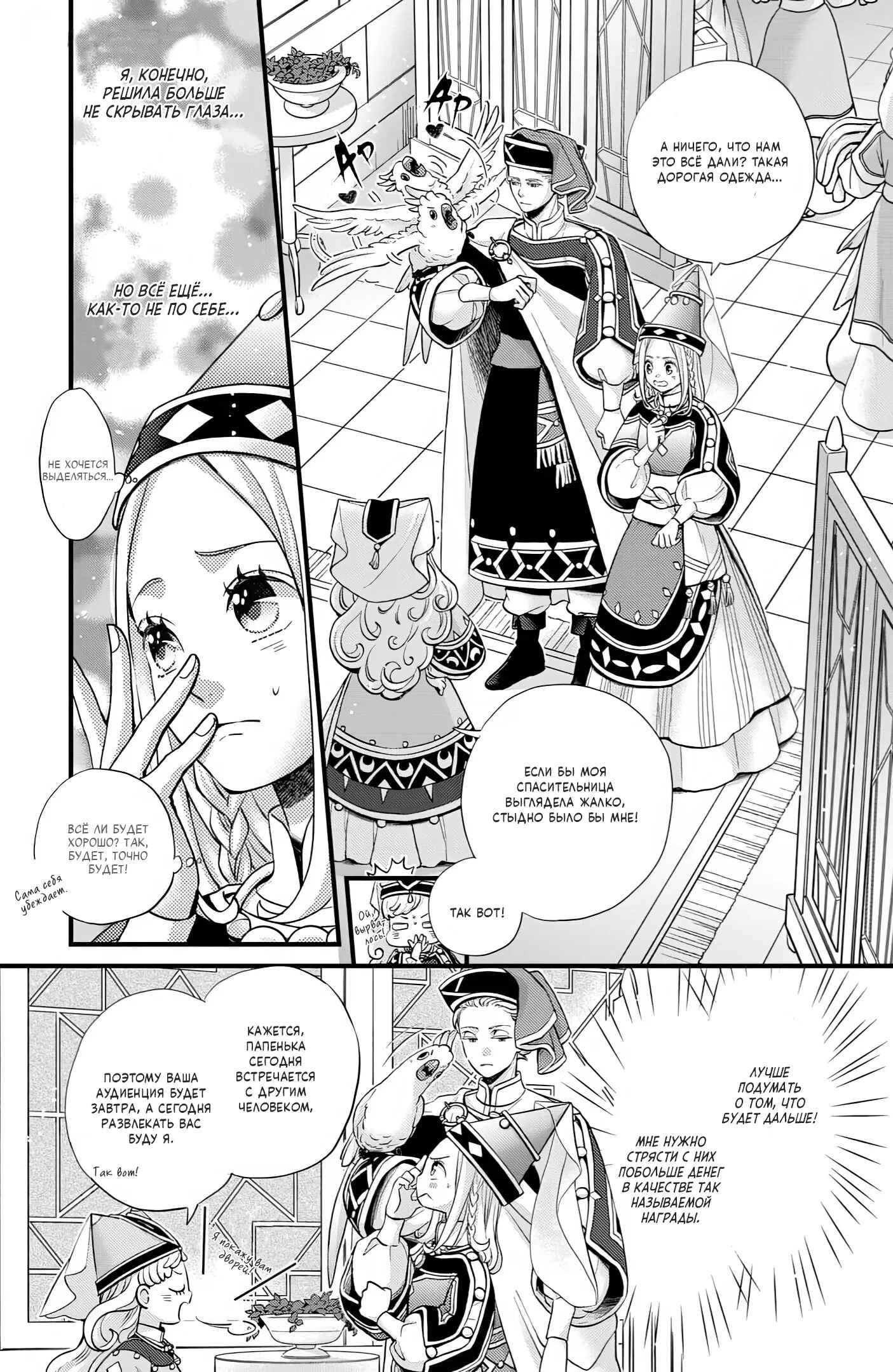 Манга Нина в королевстве звёзд - Глава 49 Страница 10