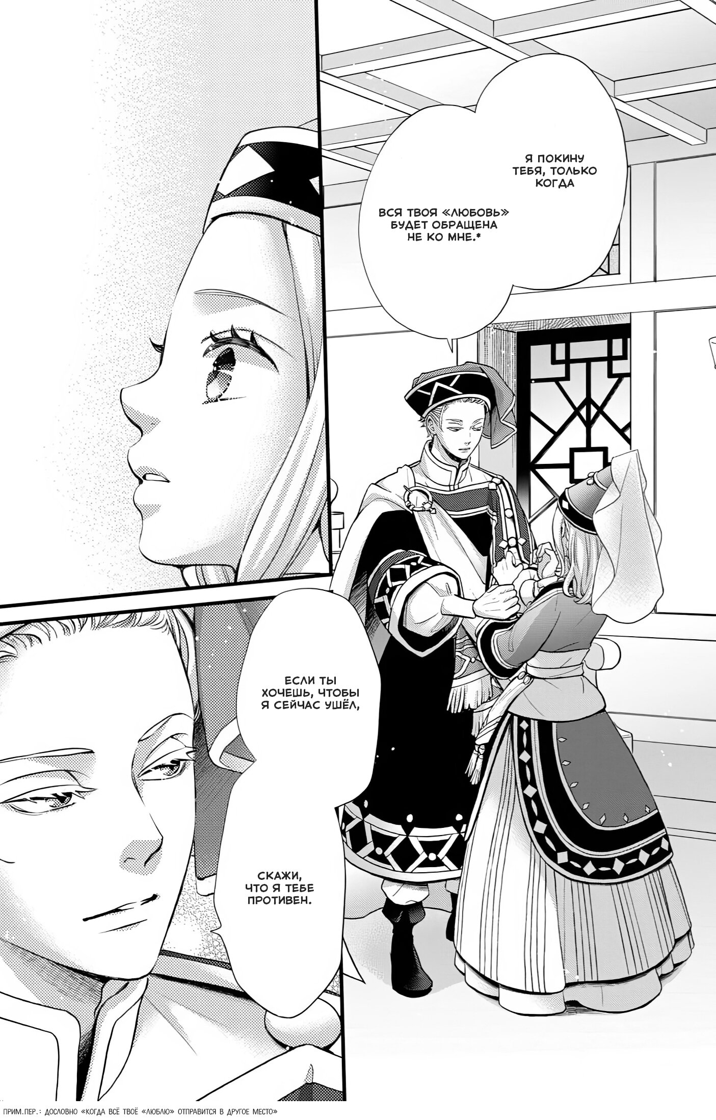 Манга Нина в королевстве звёзд - Глава 49 Страница 20