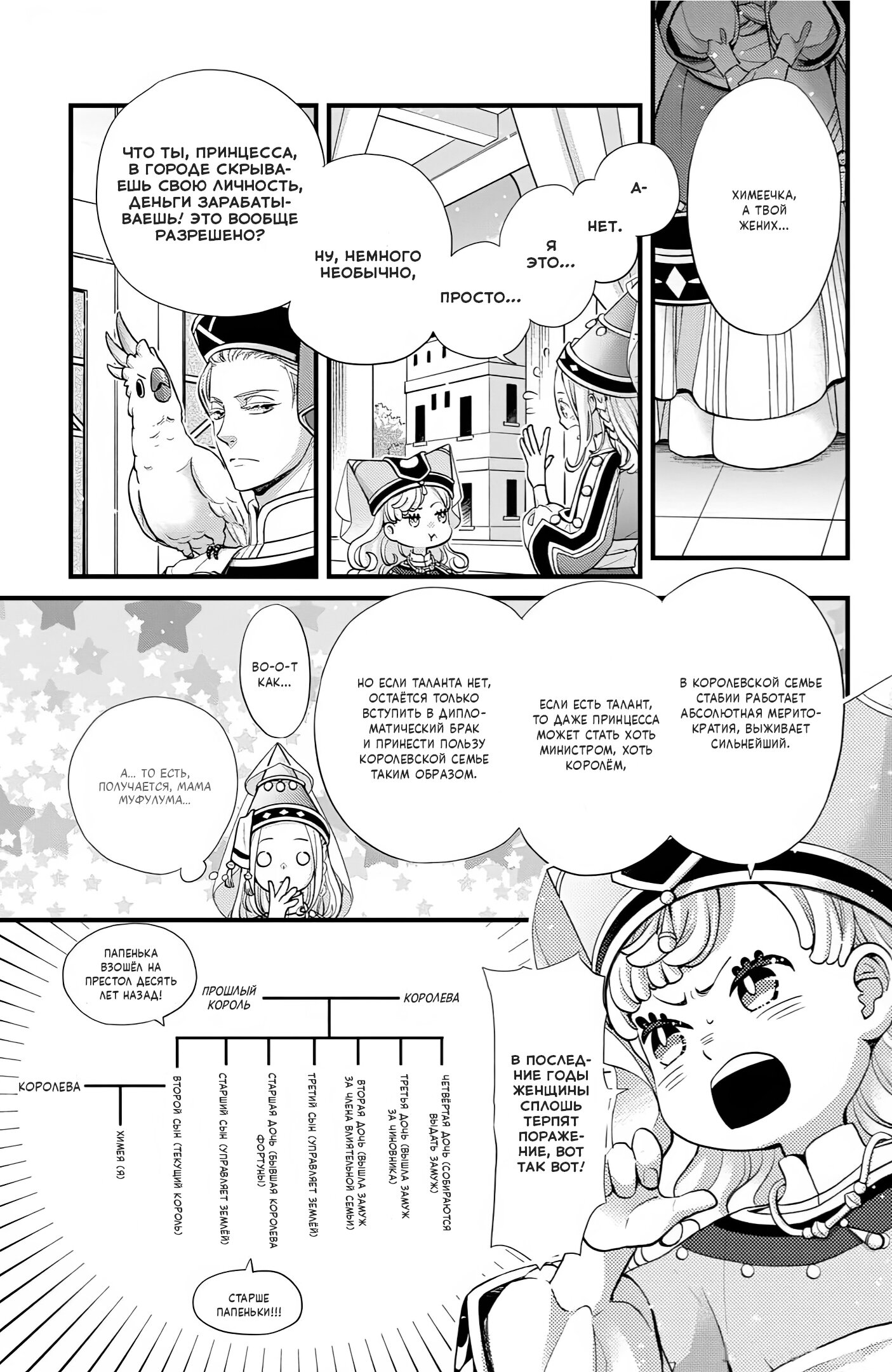 Манга Нина в королевстве звёзд - Глава 49 Страница 12
