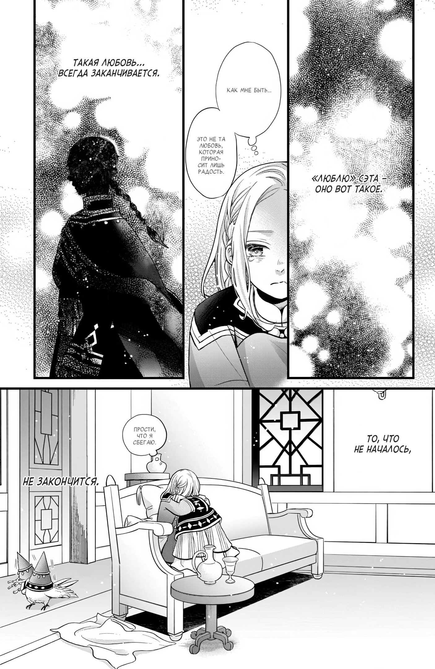 Манга Нина в королевстве звёзд - Глава 49 Страница 25