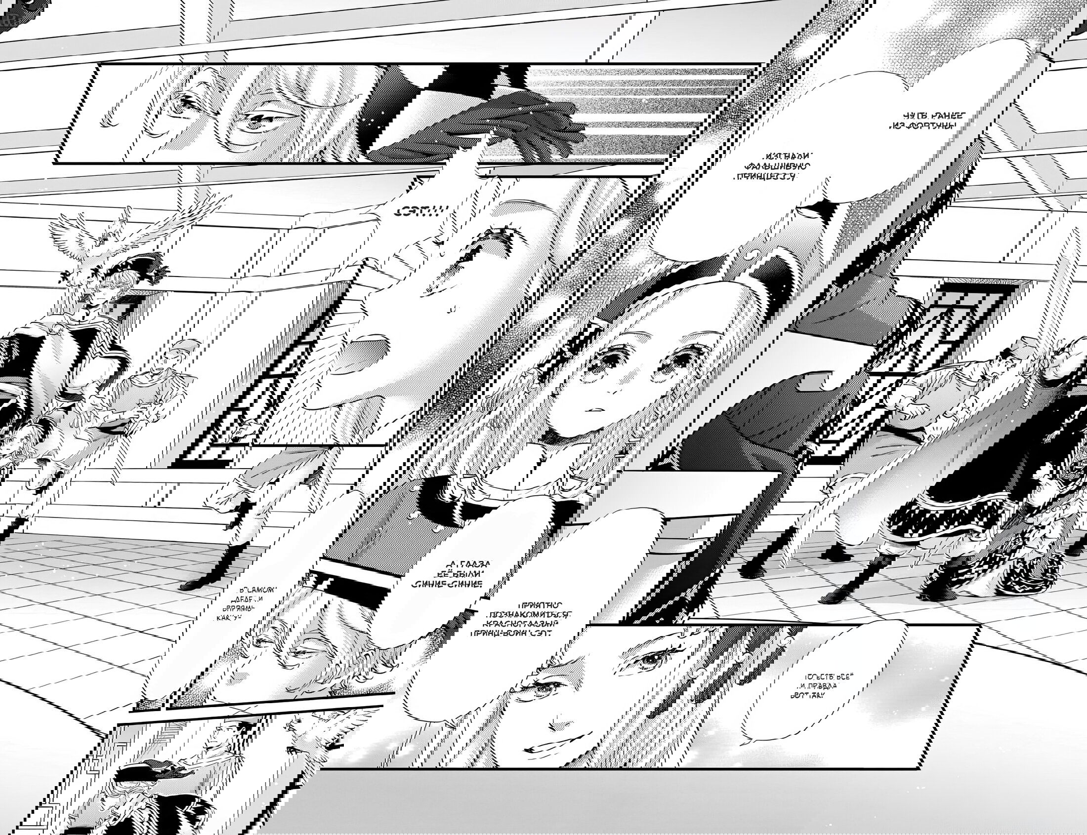 Манга Нина в королевстве звёзд - Глава 49 Страница 28