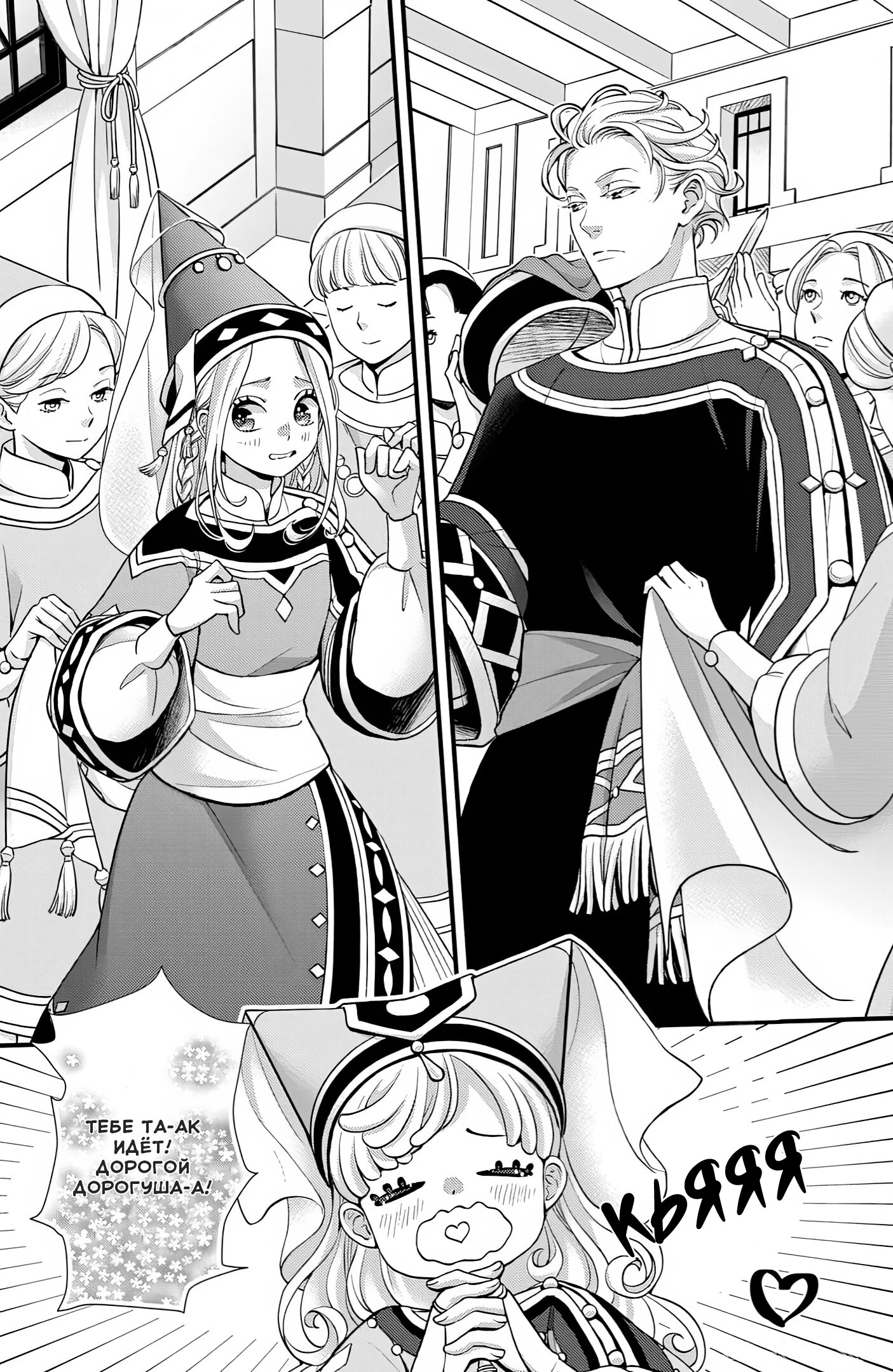 Манга Нина в королевстве звёзд - Глава 49 Страница 9