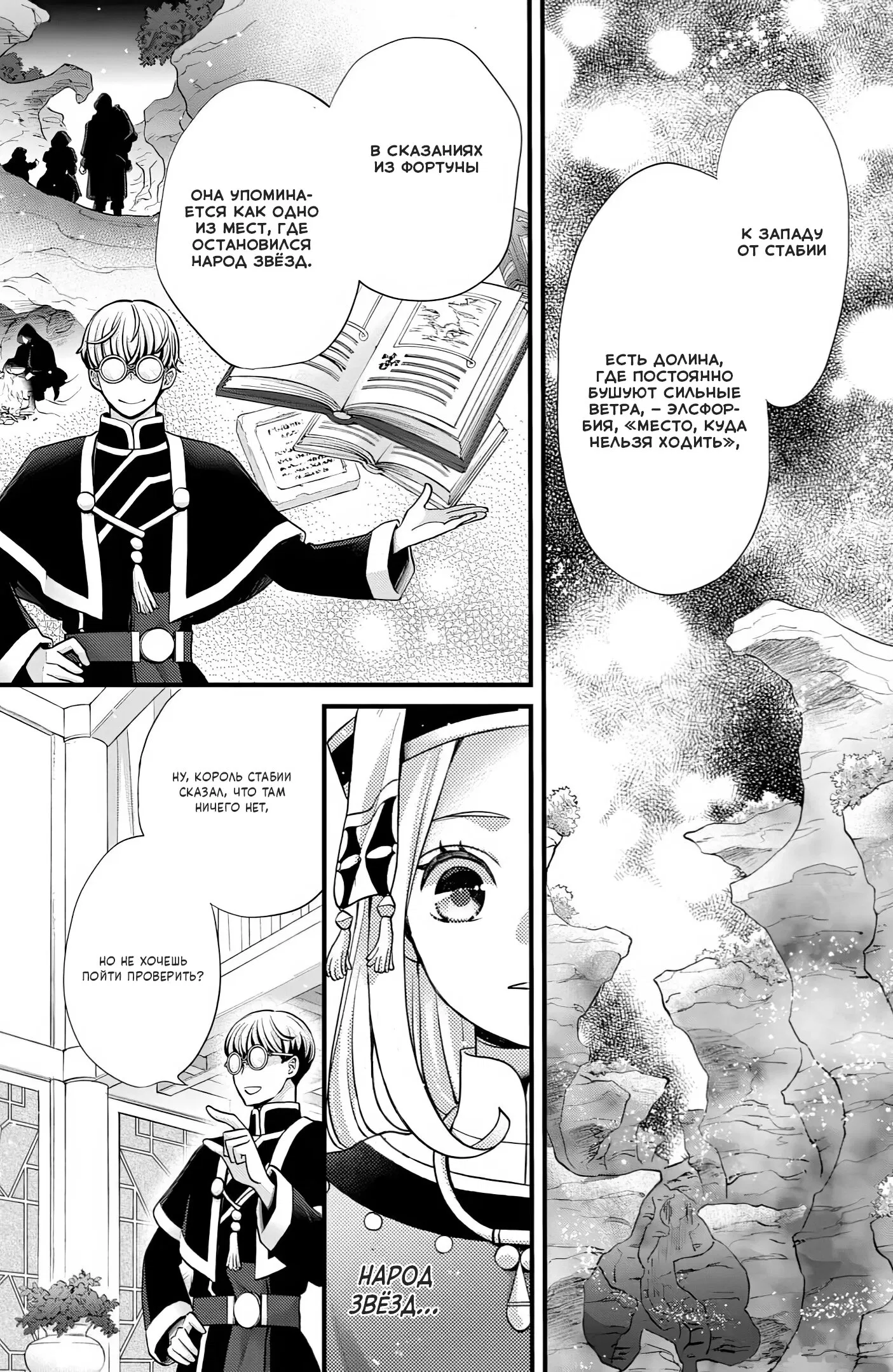 Манга Нина в королевстве звёзд - Глава 49 Страница 39