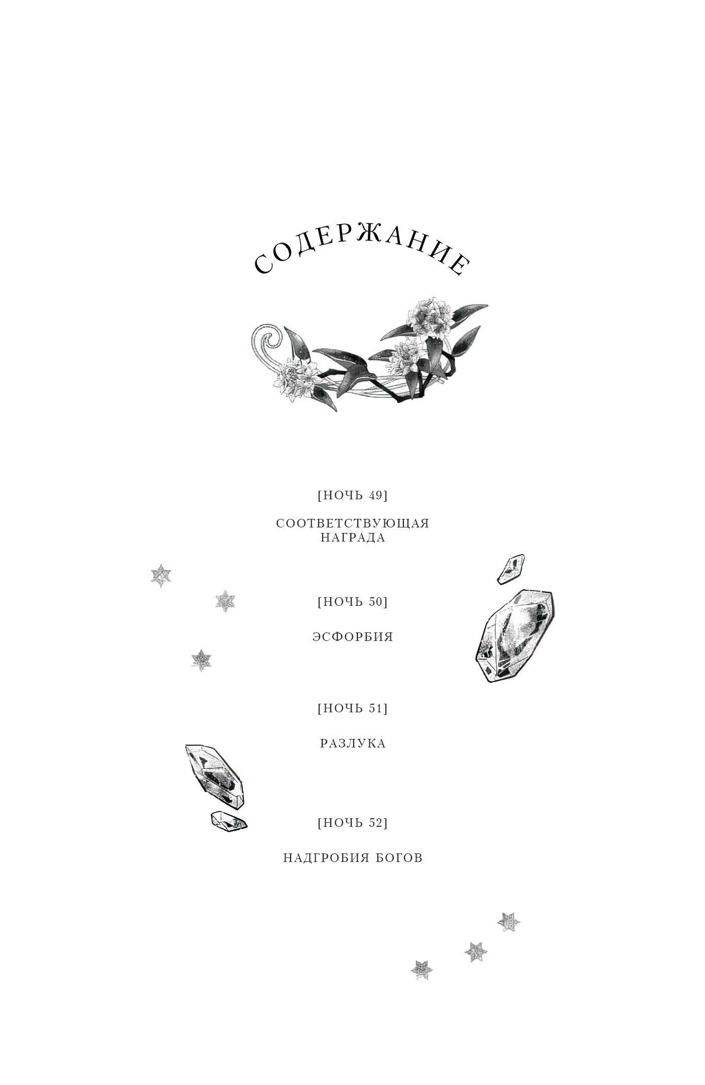 Манга Нина в королевстве звёзд - Глава 49 Страница 5